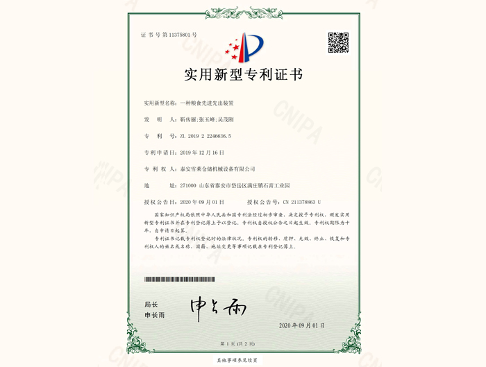 一種糧食先進先出裝置